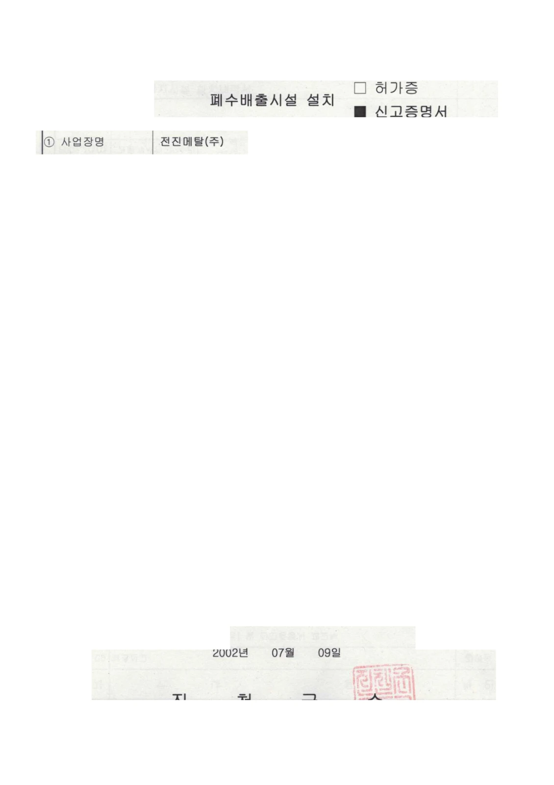 폐수배출시설 설치 신고서